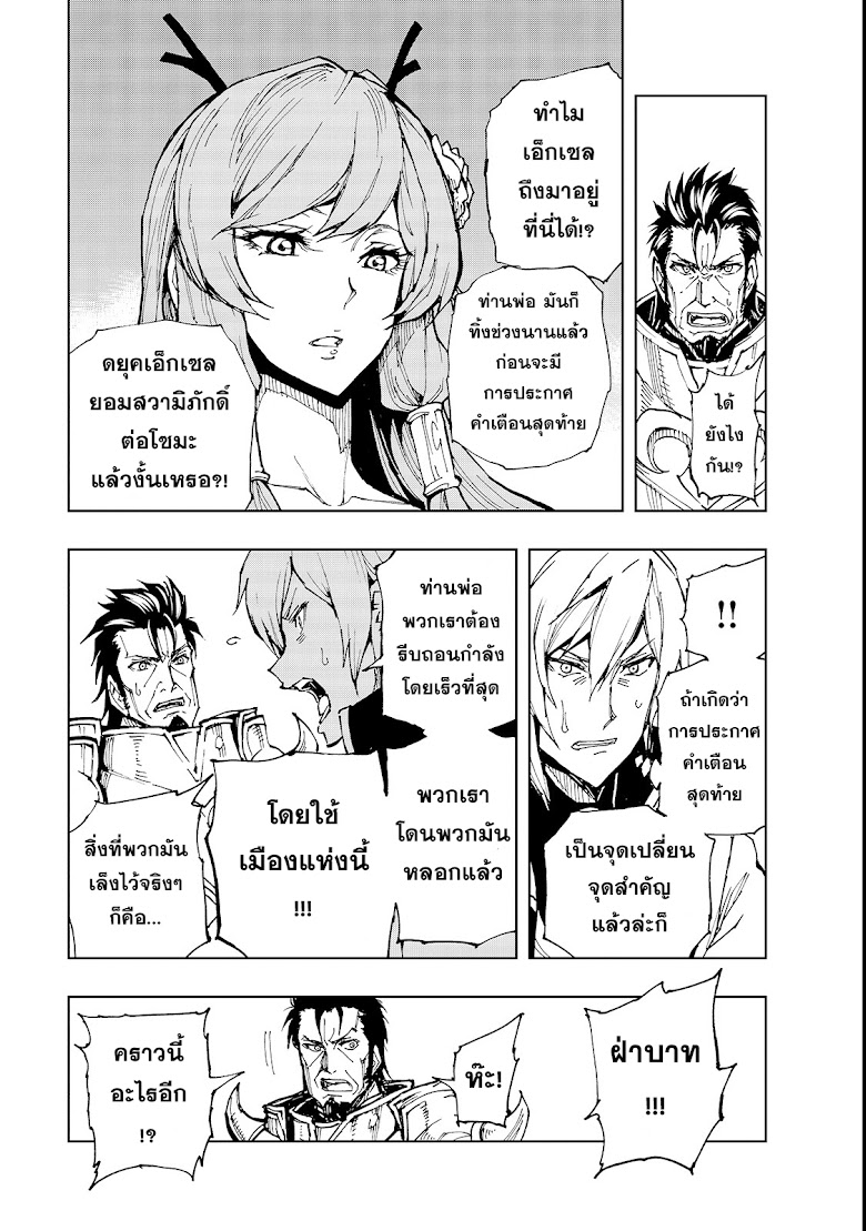 Genjitsushugisha no Oukokukaizouki - หน้า 9