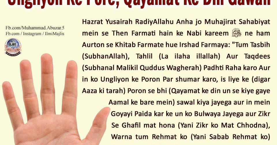 Qur'an and Sunnah Our Way to Jannah