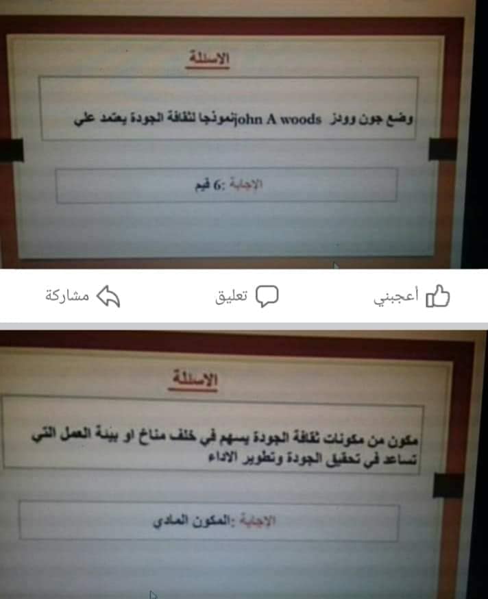 30 سؤال لاختبارات وكيل ومدير مدرسة من على المنصة  1%2B%252813%2529