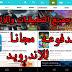 تحميل التطبيقات والالعاب المدفوعة مجانا تحميل التطبيقات والالعاب المدفوعة مجانا