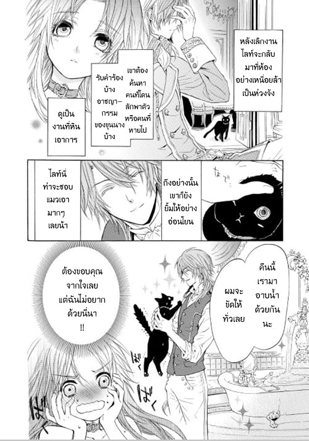 Kishi-sama no Tsukaima - หน้า 13