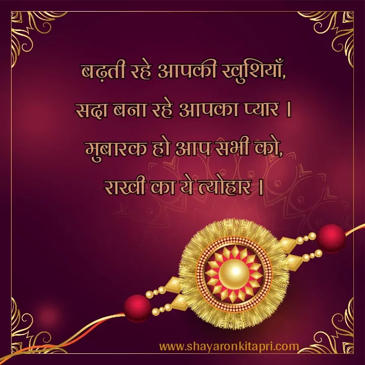 Rakshabandhan Rakshabandhan