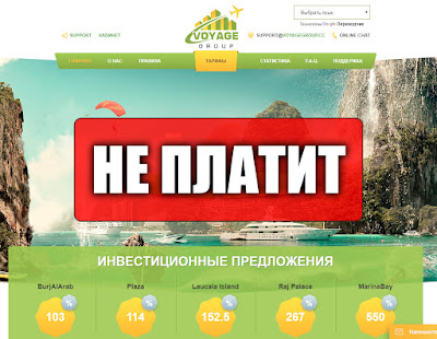 Скриншоты выплат с хайпа voyagegroup.cc Скриншоты выплат с хайпа voyagegroup.cc