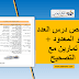 ملخص درس العدد و المعدود + تمارين مع التصحيح ملخص درس العدد و المعدود + تمارين مع التصحيح