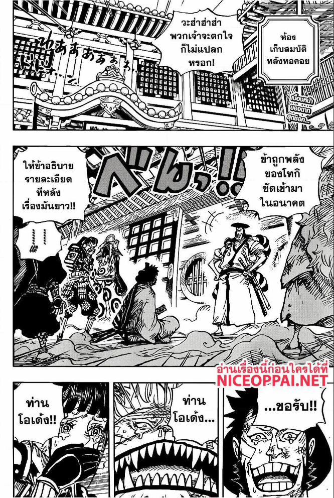 One Piece 1008 TH