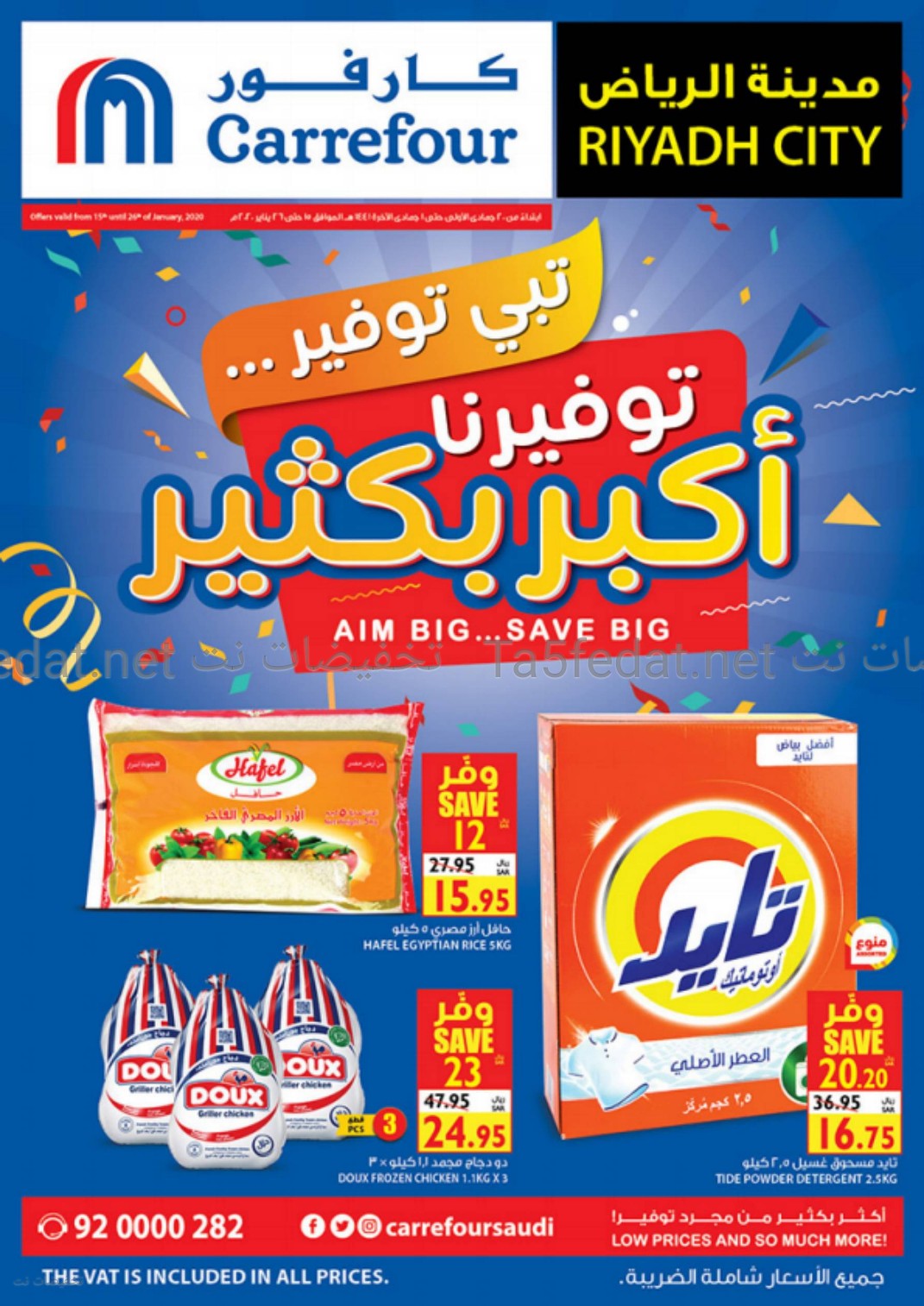 عروض كارفور Carrefour الرياض الأسبوعية اليوم من 15 يناير وحتى 26 يناير 2020