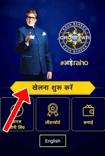 KBC Play Along Banner in Sony Liv App KBC Play Along Banner in Sony Liv App