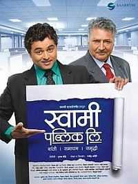 Swami Public Limited (2014) Marathi Full Movies Download 300mb DVDRip