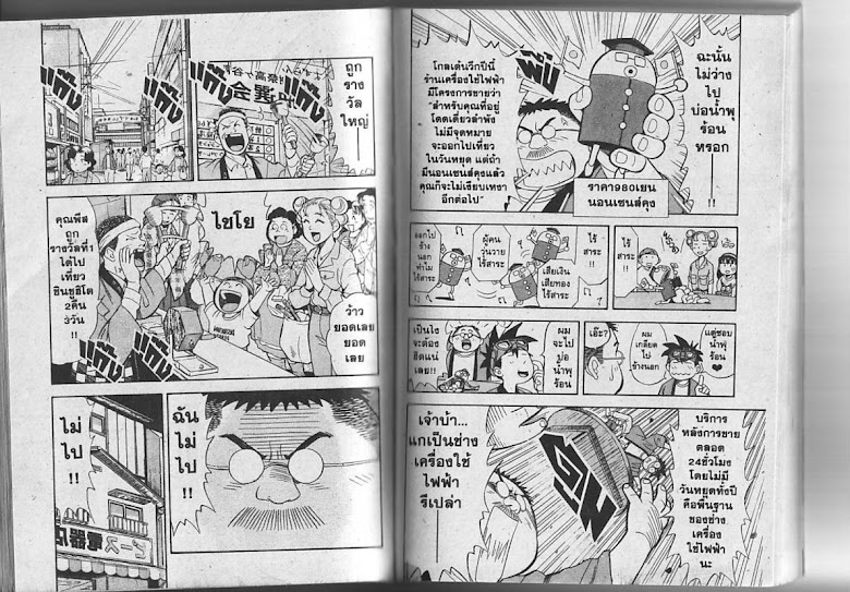 Omakase! Peace Denkiten - หน้า 64