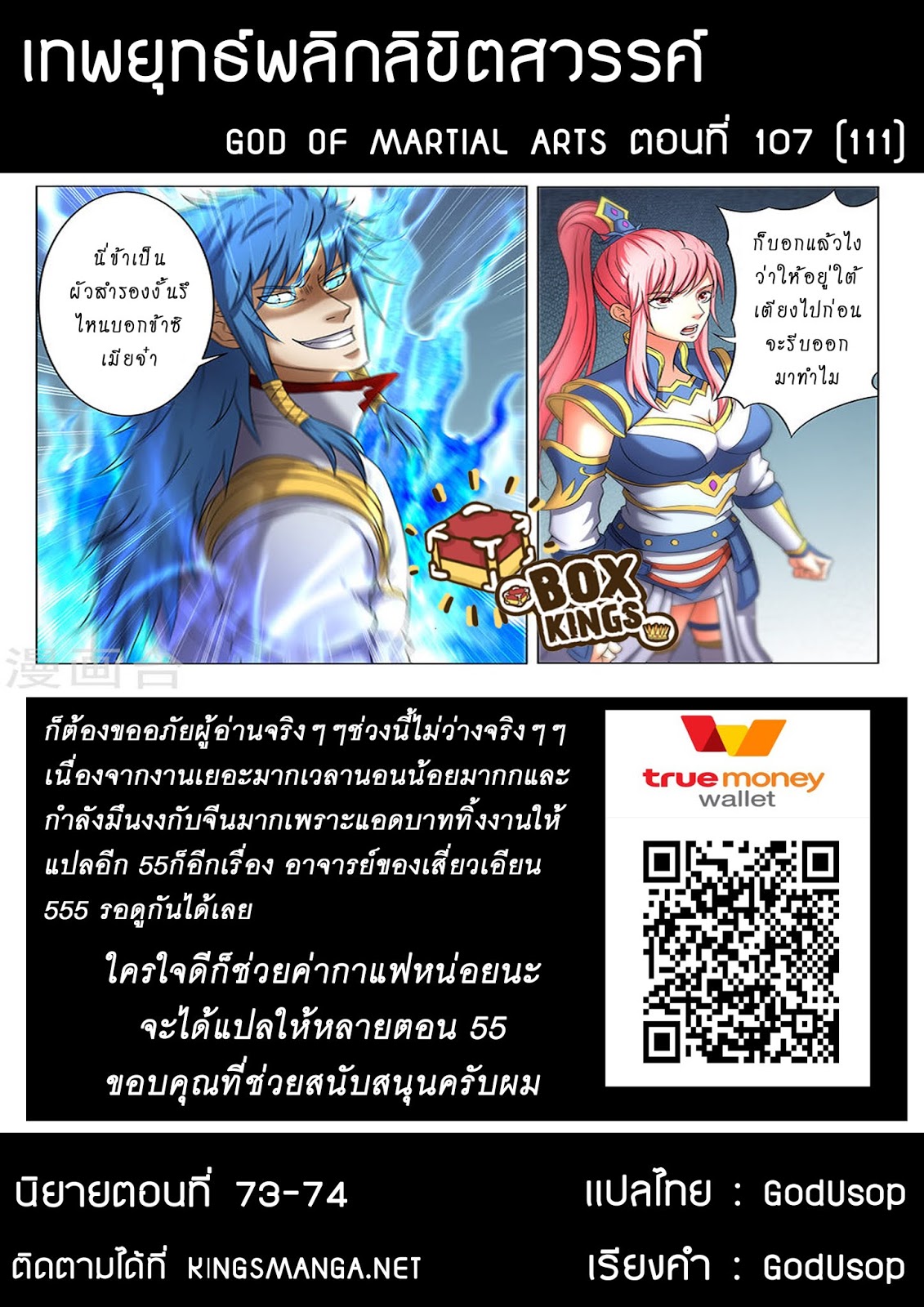 อ่านการ์ตูน God of Martial Arts 107 ภาพที่ 9