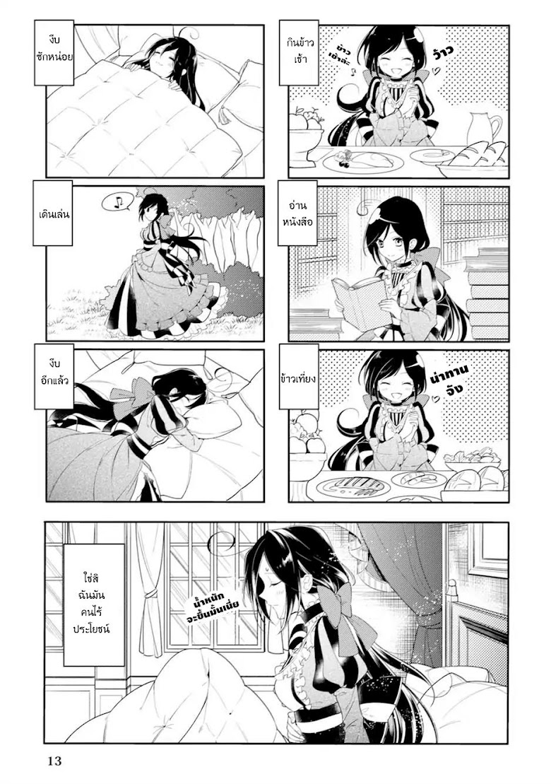 Soushikikan to Watashi no Jijou - หน้า 14