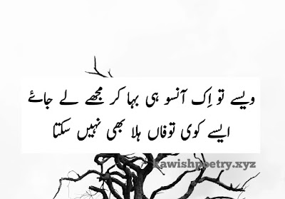Sad Poetry, Sad Urdu Poetry, Sad Shayri