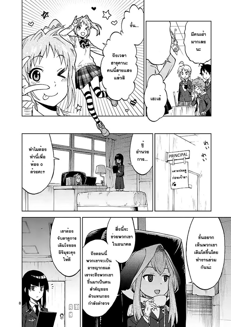 Criminale! - หน้า 8