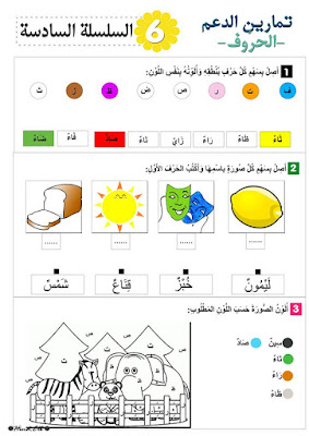 تمارين الدعم تثبيت الحروف السنة الاولى ابتدائي الجيل الثاني