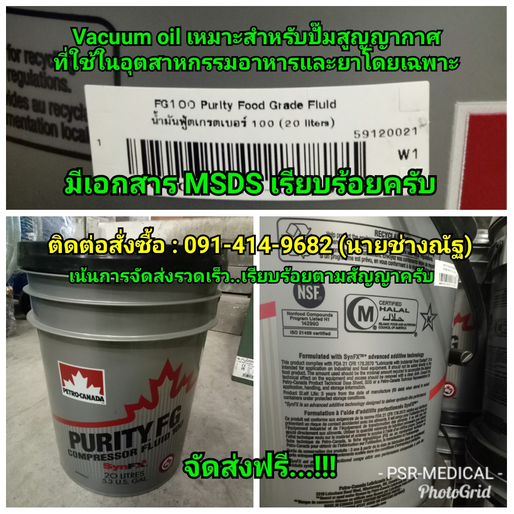 VACUUMPUMPOILน้ำมันปั้มสุญญากาศโดยเฉพาะ Vacuumpumpoilน้ำมัน