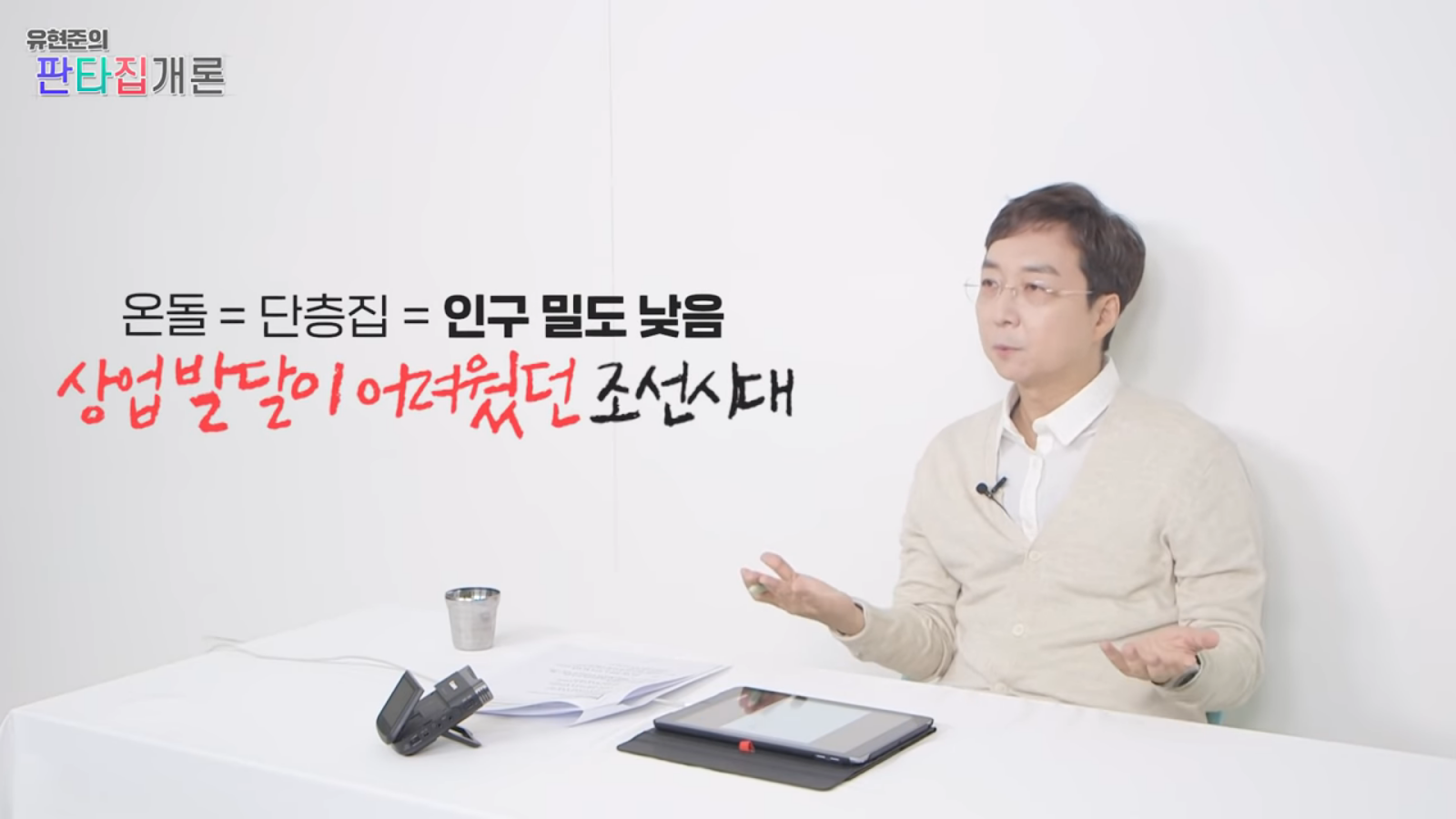 조선이 망한 이유는 온돌 때문이다?