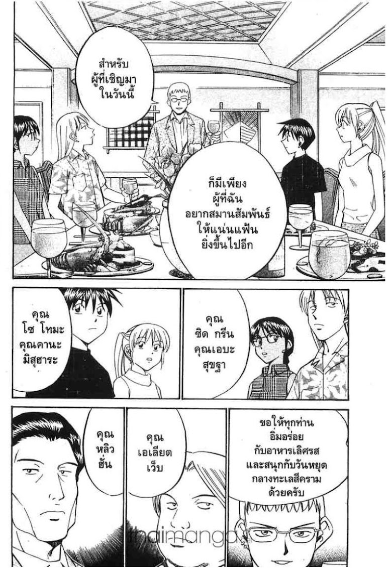 Q.E.D.: Shoumei Shuuryou - หน้า 21