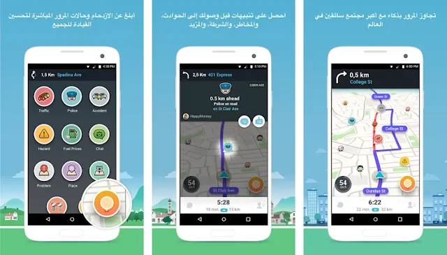 افضل برنامج خرائط 2020 GPS وملاحة على أندرويد وآيفون