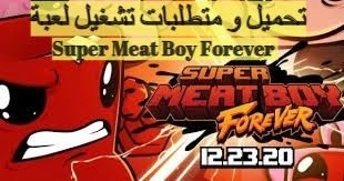 متطلبات تشغيل لعبة Super Meat Boy Forever  و تحميل