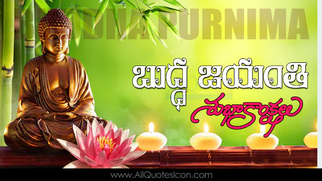 Buddha-jayanthi-wishes-Whatsapp-images-Facebook-greetings-Wallpapers-happy-Buddha-jayanthi-quotes-Telugu-shayari-inspiration-quotes-online-free