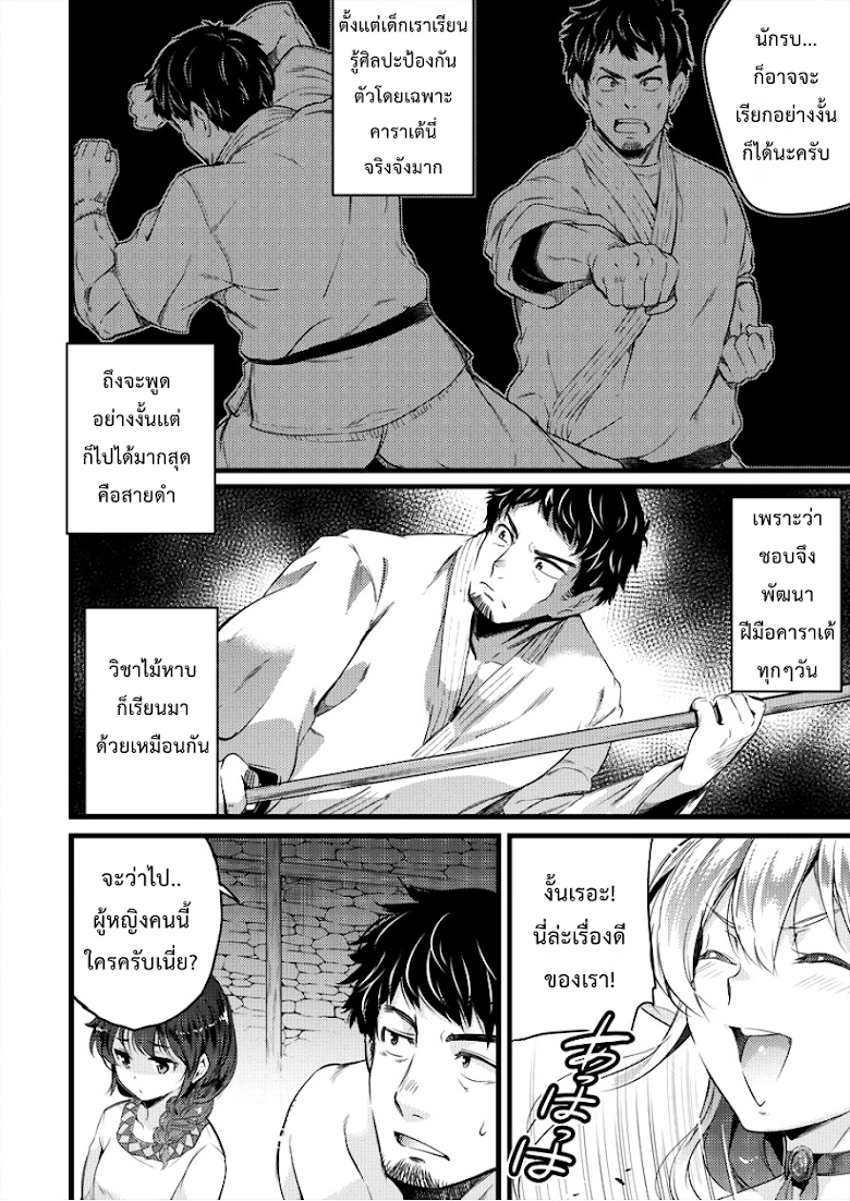Isekai ni Tensei Shitara Zenra ni Sareta - หน้า 13