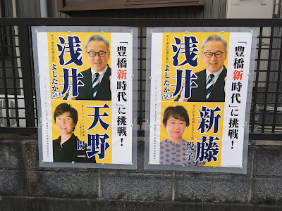 「2020/11/08 豊橋市長選挙」