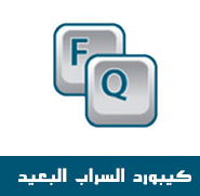 تحميل كيبورد السراب البعيد 2018