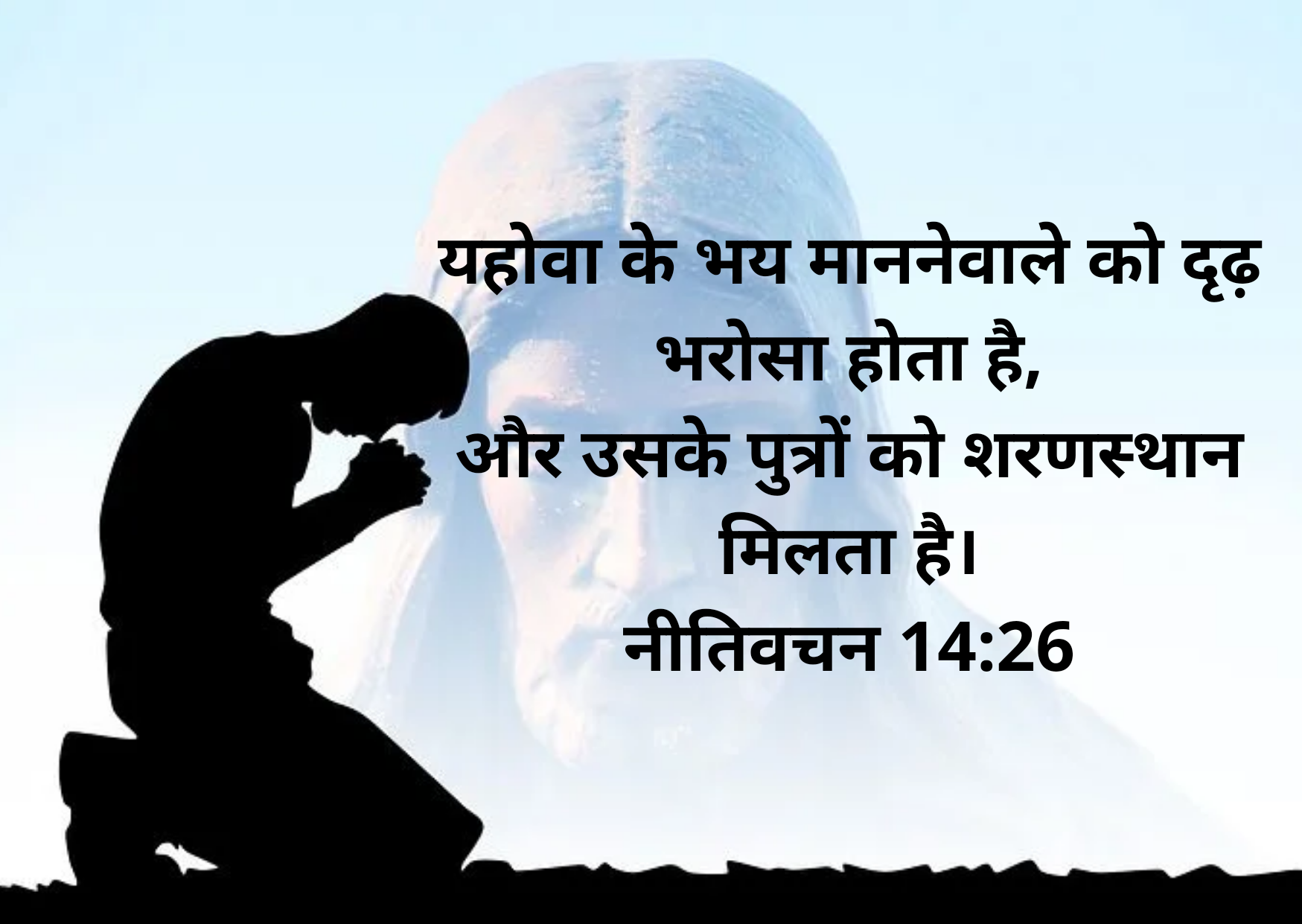 Bible verses in Hindi images, quotes, Inspirational words,