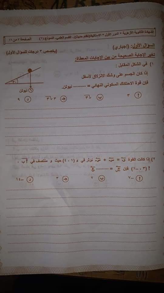  امتحان استاتيكا الثانوية الأزهرية 2019 0%2B%252810%2529