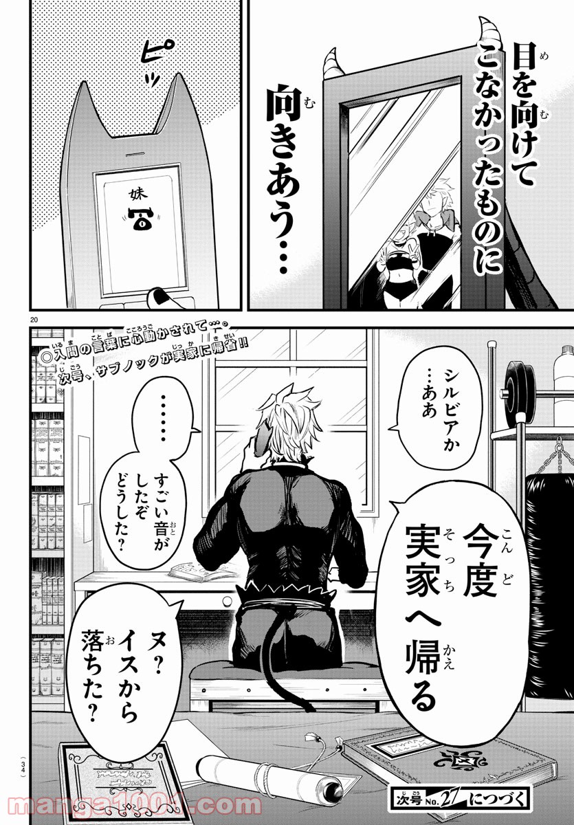 魔入りました！入間くん - Raw 【第205話】 - Manga1000.com