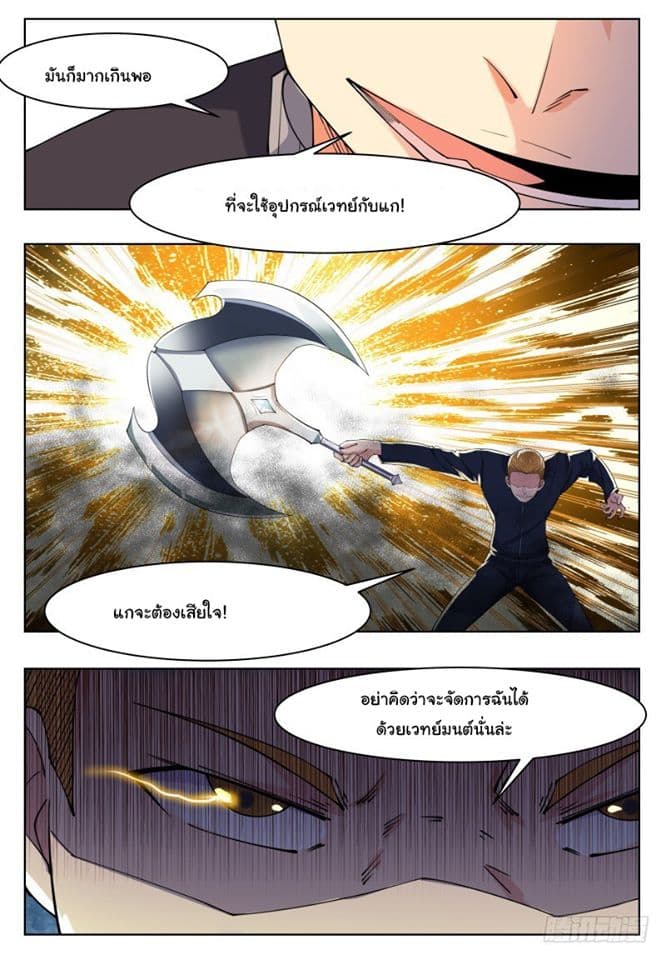 The Strongest God King - หน้า 12