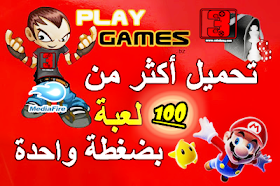 تحميل 100 لعبة Collection Games Pc لكمبيوتر العاب مضغوطة