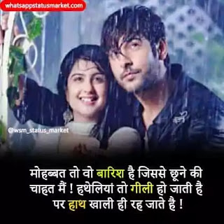 barish shayari image hd,