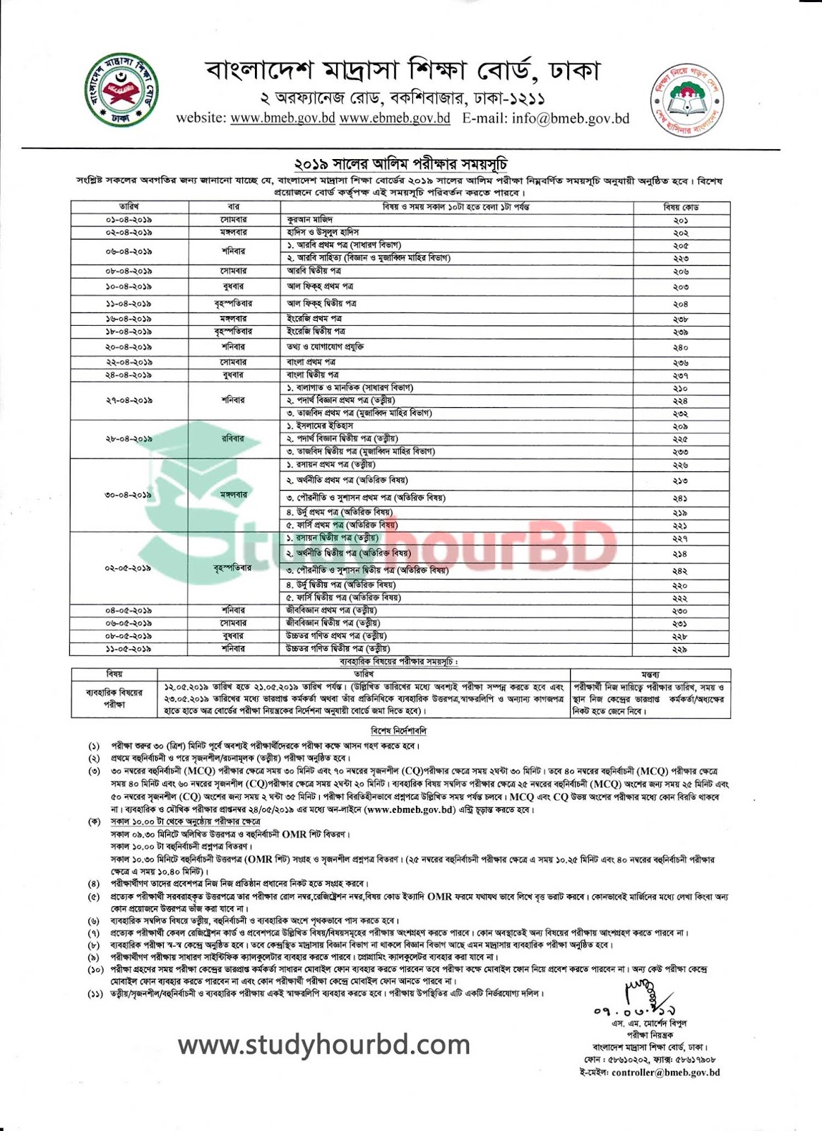 Alim Routine 2019 Download - Madrasah Board