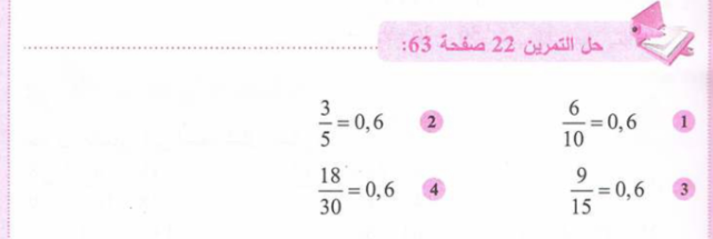 حل تمرين 22 صفحة 63 رياضيات للسنة الأولى متوسط الجيل الثاني