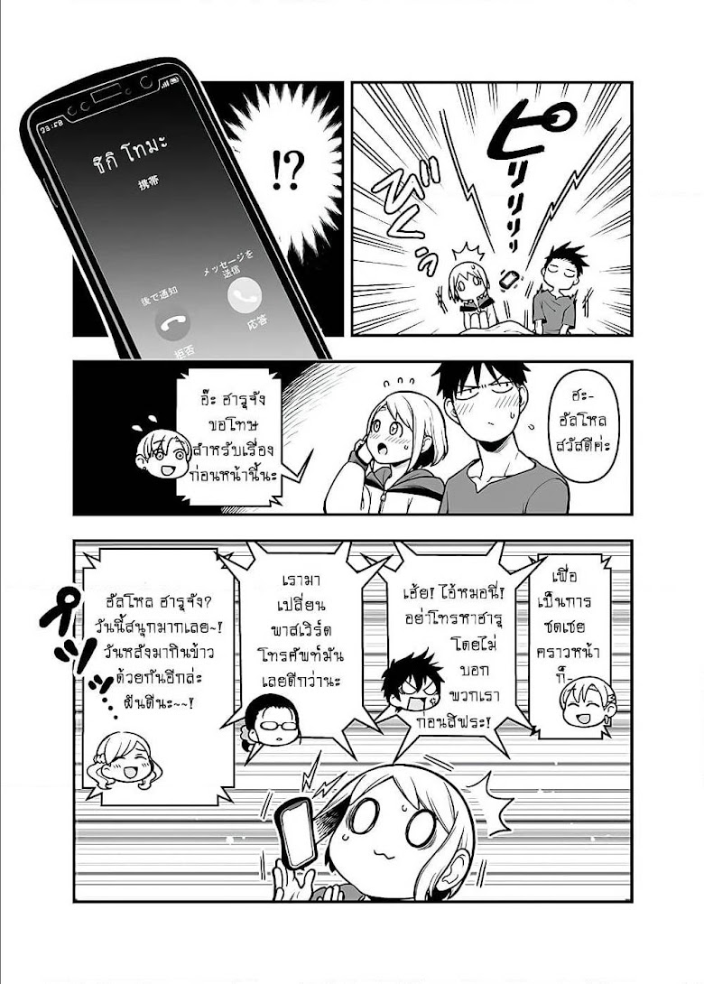 Ichaicha suruto okane ga wai chau danjo no hanashi - หน้า 4
