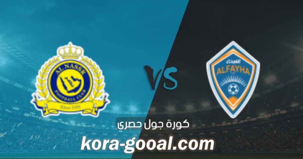 نتيجة مباراة النصر والفيحاء في الدوري السعودي نتيجة مباراة النصر والفيحاء في الدوري السعودي
