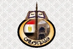 وزارة الاوقاف المصرية 