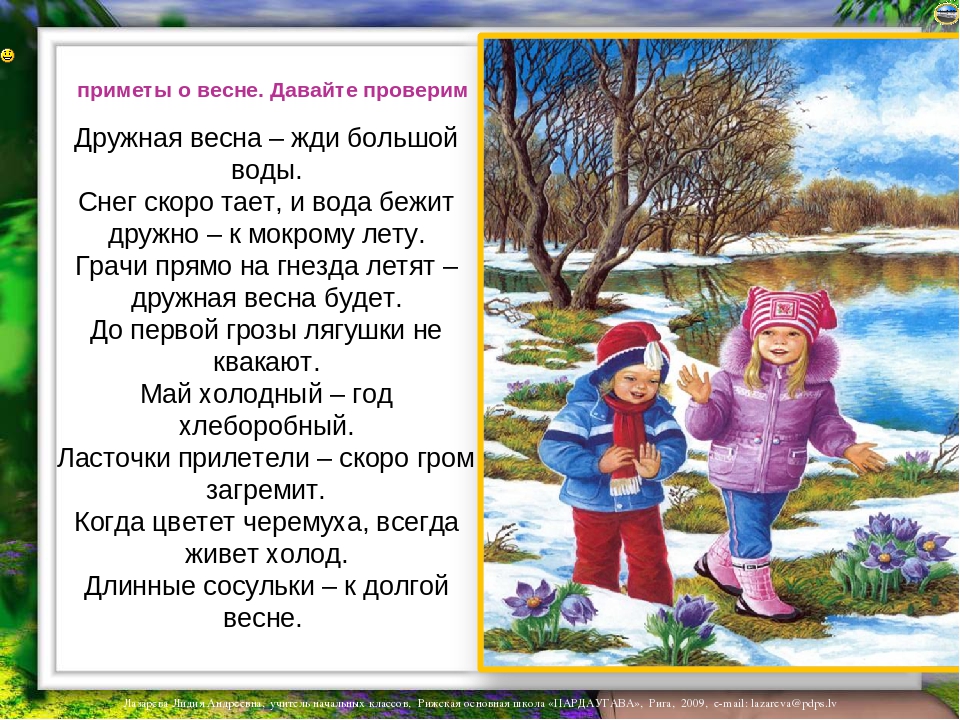 Текст про весну 2 класс русский. Приметы весны. Весенние рассказы для детей. Рассказ про весну для детей.