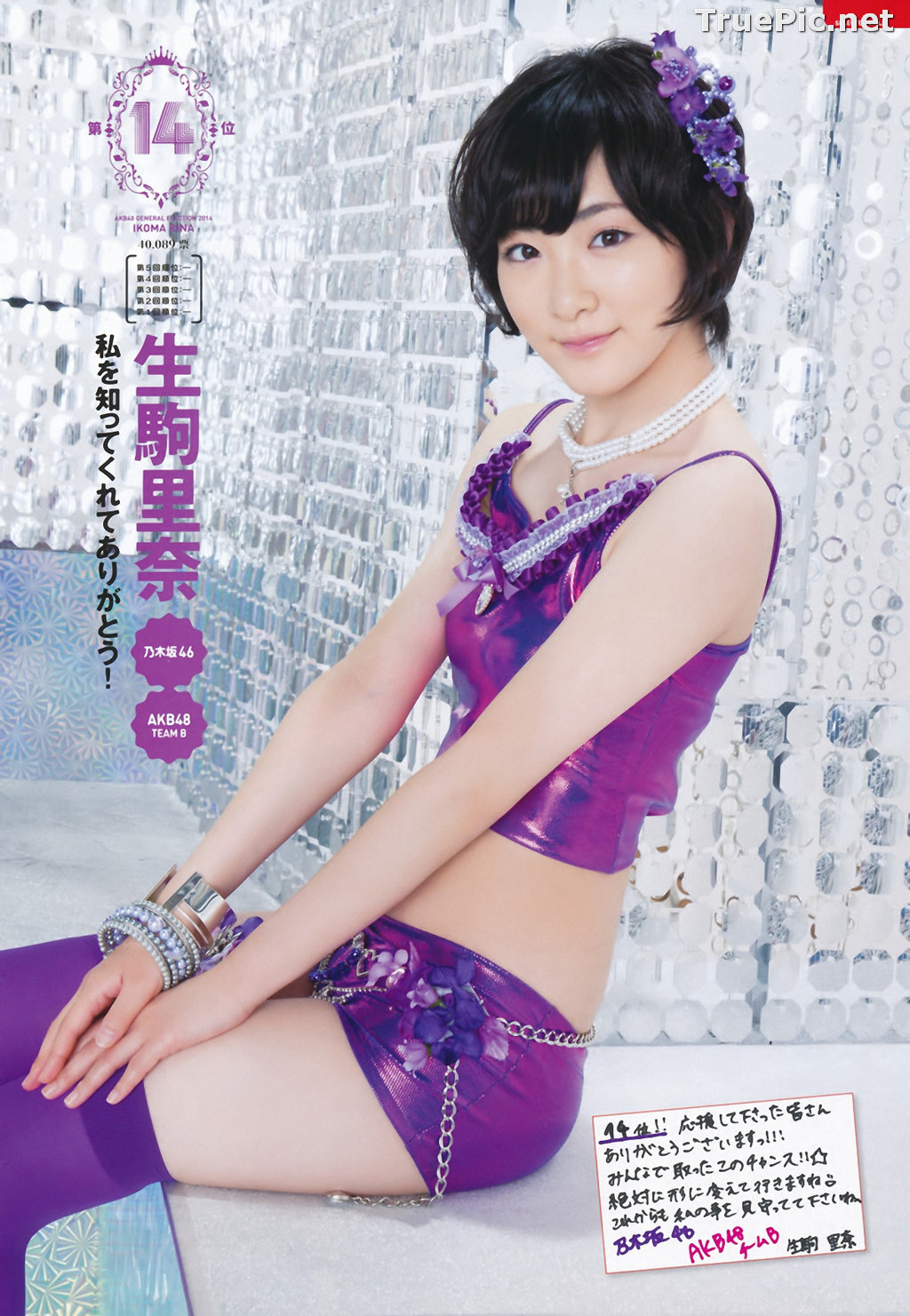 Image AKB48 General Election! Swimsuit Surprise Announcement 2014 - TruePic.net - Picture-41