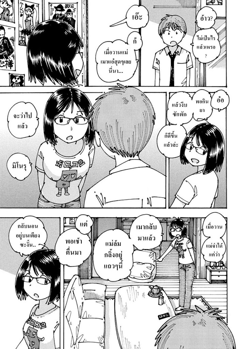 Ookumo-chan Flashback - หน้า 11