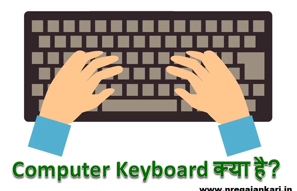 Computer Keyboard Kya Hai in Hindi और कितने Types के होते हैं 2021
