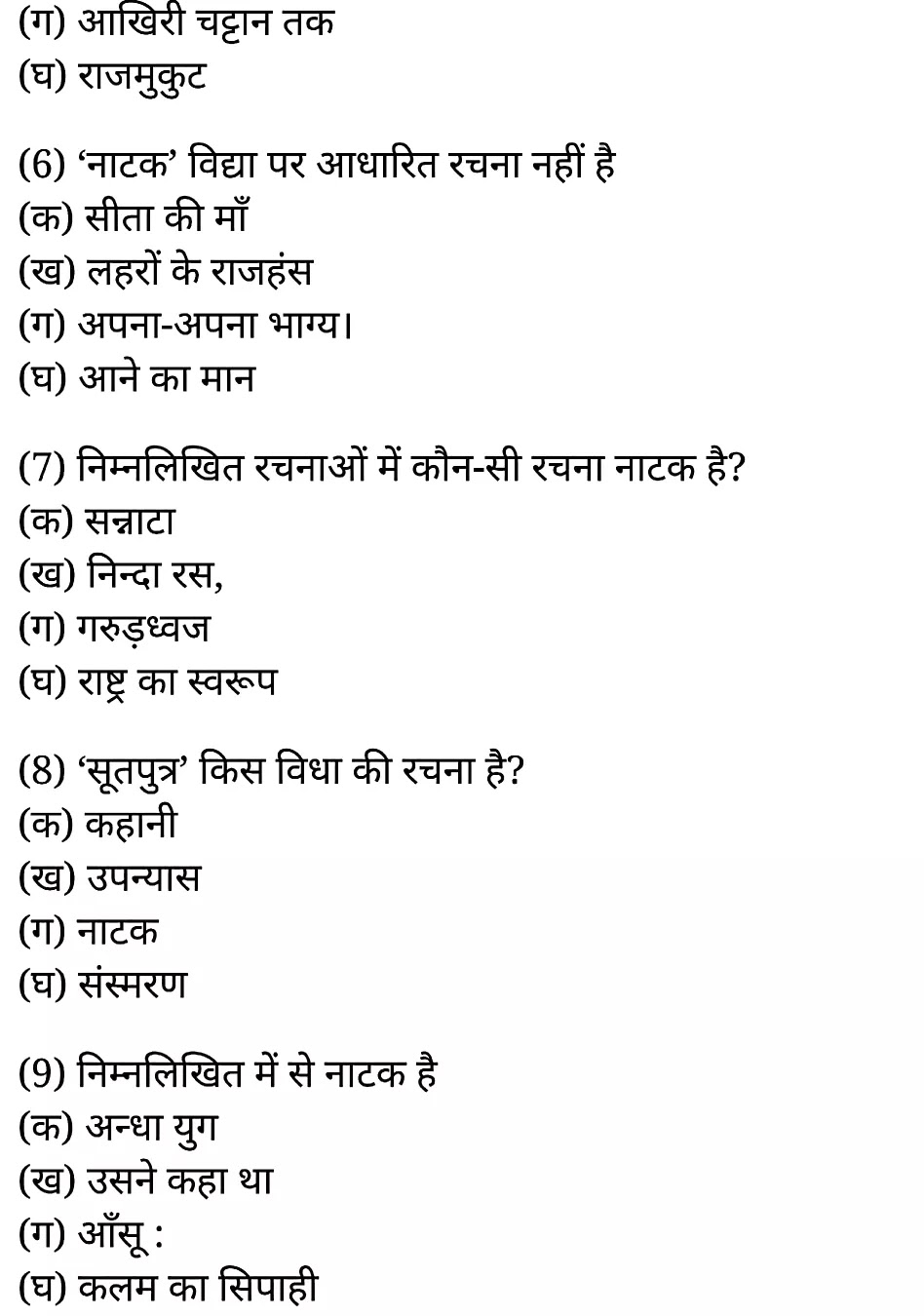 कक्षा 11 साहित्यिक हिंदी गद्य-साहित्य बहुविकल्पीय प्रश्न के नोट्स साहित्यिक हिंदी में एनसीईआरटी समाधान, class 11 sahityik hindi khand kaavyagady-saahity bahuvikalpeey prashn, class 11 sahityik hindi gady-saahity bahuvikalpeey prashnncert solutions in sahityik hindi, class 11 sahityik hindi gady-saahity bahuvikalpeey prashnnotes in sahityik hindi, class 11 sahityik hindi gady-saahity bahuvikalpeey prashnquestion answer, class 11 sahityik hindi gady-saahity bahuvikalpeey prashnnotes, 11 class gady-saahity bahuvikalpeey prashngady-saahity bahuvikalpeey prashnin sahityik hindi, class 11 sahityik hindi gady-saahity bahuvikalpeey prashnin sahityik hindi, class 11 sahityik hindi gady-saahity bahuvikalpeey prashnimportant questions in sahityik hindi, class 11 sahityik hindi gady-saahity bahuvikalpeey prashn notes in sahityik hindi, class 11 sahityik hindi gady-saahity bahuvikalpeey prashntest, class 11 sahityik hindi chapter 1 gady-saahity bahuvikalpeey prashnpdf, class 11 sahityik hindi gady-saahity bahuvikalpeey prashnnotes pdf, class 11 sahityik hindi gady-saahity bahuvikalpeey prashnexercise solutions, class 11 sahityik hindi khand kaavyagady-saahity bahuvikalpeey prashn, class 11 sahityik hindi gady-saahity bahuvikalpeey prashnnotes study rankers, class 11 sahityik hindi gady-saahity bahuvikalpeey prashnnotes, class 11 sahityik hindi gady-saahity bahuvikalpeey prashn notes, gady-saahity bahuvikalpeey prashn class 11 notes pdf, gady-saahity bahuvikalpeey prashnclass 11 notes ncert, gady-saahity bahuvikalpeey prashnclass 11 pdf, gady-saahity bahuvikalpeey prashn book, gady-saahity bahuvikalpeey prashnquiz class 11 , 11 th gady-saahity bahuvikalpeey prashn book up board, up board 11 th gady-saahity bahuvikalpeey prashnnotes, कक्षा 11 साहित्यिक हिंदी गद्य-साहित्य बहुविकल्पीय प्रश्न, कक्षा 11 साहित्यिक हिंदी का खण्डकाव्य, कक्षा 11 साहित्यिक हिंदी केगद्य-साहित्य बहुविकल्पीय प्रश्न के नोट्स साहित्यिक हिंदी में, कक्षा 11 का साहित्यिक हिंदी गद्य-साहित्य का विकास बहुविकल्पीय प्रश्नका प्रश्न उत्तर, कक्षा 11 साहित्यिक हिंदी गद्य-साहित्य बहुविकल्पीय प्रश्न के नोट्स, 11 कक्षा साहित्यिक हिंदी गद्य-साहित्य बहुविकल्पीय प्रश्न साहित्यिक हिंदी में,कक्षा 11 साहित्यिक हिंदी गद्य-साहित्य बहुविकल्पीय प्रश्न साहित्यिक हिंदी में, कक्षा 11 साहित्यिक हिंदी गद्य-साहित्य बहुविकल्पीय प्रश्न महत्वपूर्ण प्रश्न साहित्यिक हिंदी में,कक्षा 11 के साहित्यिक हिंदी के नोट्स साहित्यिक हिंदी में,साहित्यिक हिंदी कक्षा 11 नोट्स pdf, साहित्यिक हिंदी कक्षा 11 नोट्स 2021 ncert, साहित्यिक हिंदी कक्षा 11 pdf, साहित्यिक हिंदी पुस्तक, साहित्यिक हिंदी की बुक, साहित्यिक हिंदी प्रश्नोत्तरी class 11 , 11 वीं साहित्यिक हिंदी पुस्तक up board, बिहार बोर्ड 11 पुस्तक वीं साहित्यिक हिंदी नोट्स, 11th sahityik hindi khand kaavya book in hindi, 11th sahityik hindi khand kaavya notes in hindi, cbse books for class 11 , cbse books in hindi, cbse ncert books, class 11 sahityik hindi khand kaavya notes in hindi, class 11 sahityik hindi ncert solutions, sahityik hindi khand kaavya 2020, sahityik hindi khand kaavya 2021, sahityik hindi khand kaavya 2022, sahityik hindi khand kaavya book class 11 , sahityik hindi khand kaavya book in hindi, sahityik hindi khand kaavya class 11 in hindi, sahityik hindi khand kaavya notes for class 11 up board in hindi, ncert all books, ncert app in sahityik hindi, ncert book solution, ncert books class 10, ncert books class 11 , ncert books for class 7, ncert books for upsc in hindi, ncert books in hindi class 10, ncert books in hindi for class 11 sahityik hindi khand kaavya , ncert books in hindi for class 6, ncert books in hindi pdf, ncert class 11 sahityik hindi book, ncert english book, ncert sahityik hindi khand kaavya book in hindi, ncert sahityik hindi khand kaavya books in hindi pdf, ncert sahityik hindi khand kaavya class 11 , ncert in hindi, old ncert books in hindi, online ncert books in hindi, up board 11 th, up board 11 th syllabus, up board class 10 sahityik hindi book, up board class 11 books, up board class 11 new syllabus, up board intermediate sahityik hindi khand kaavya syllabus, up board intermediate syllabus 2021, Up board Master 2021, up board model paper 2021, up board model paper all subject, up board new syllabus of class 11 th sahityik hindi khand kaavya ,