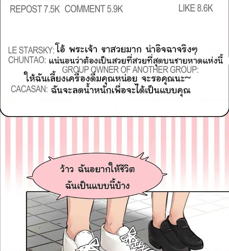 The Fake Beauty - หน้า 37