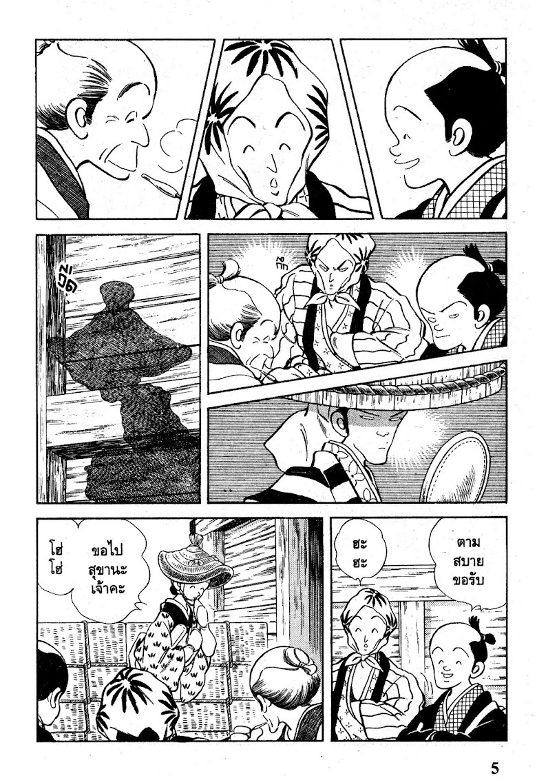 Nijiiro Togarashi - หน้า 6