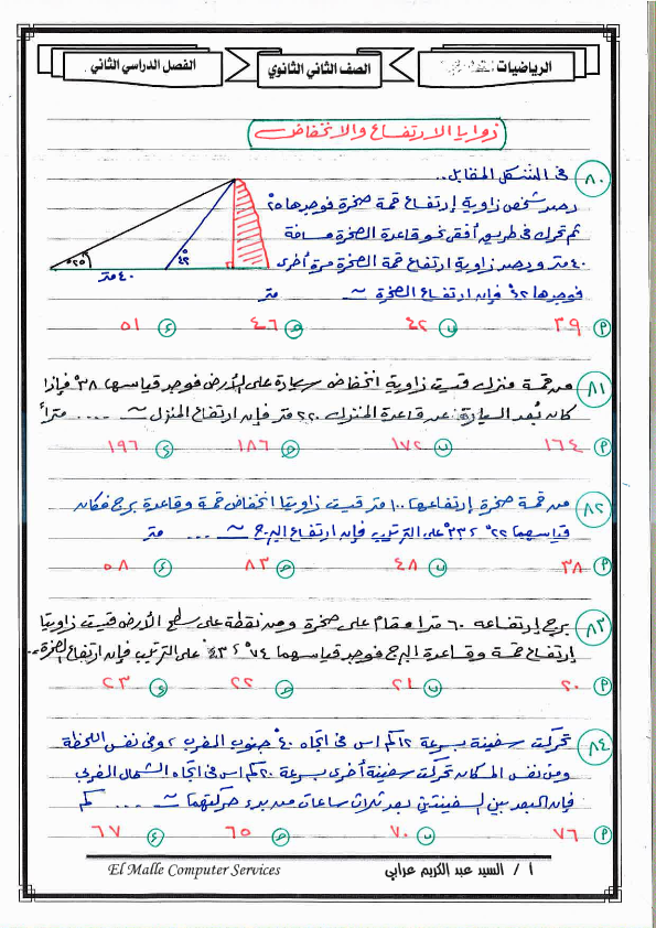 مراجعه الرياضيات البحته للصف الثانى الثانوى ترم ثاني أ/ السيد عبد الكريم عرابى %25D9%2583%25D8%25B1%25D8%25A7%25D8%25B3%25D8%25A9%2B%25D8%25A7%25D9%2584%25D8%25AA%25D8%25AF%25D8%25B1%25D9%258A%25D8%25A8%25D8%25A7%25D8%25AA%2B2%2B%25D8%25AB%2B%25D8%25A8%25D8%25AD%25D8%25AA%25D8%25A9%2B%25D8%25AA%25D8%25B1%25D9%2585%2B2%2B2021%2B5%2B%25D8%25AC_013