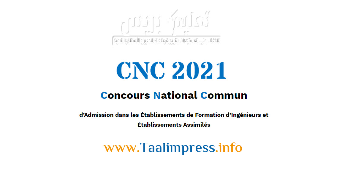 المباراة الوطنية المشتركة المدارس العليا للمهندسين بالمغرب CNC 2021