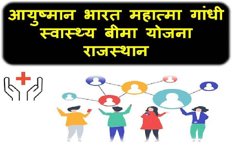 Ayushman Bharat Mahatma Gandi Yojana Ayushman+Bharat+Mahatma+Gandi+Yojana