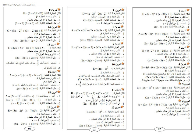 28 تمرين في النشر و التحليل للسنة الرابعة متوسط 28 تمرين في النشر و التحليل للسنة الرابعة متوسط