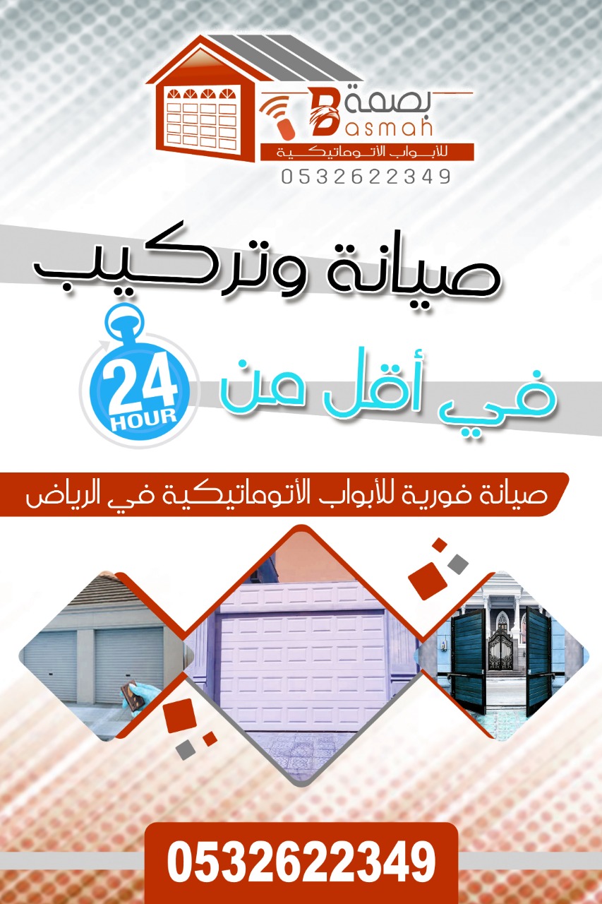 صيانة فورية لابواب الكراجات 0532622349